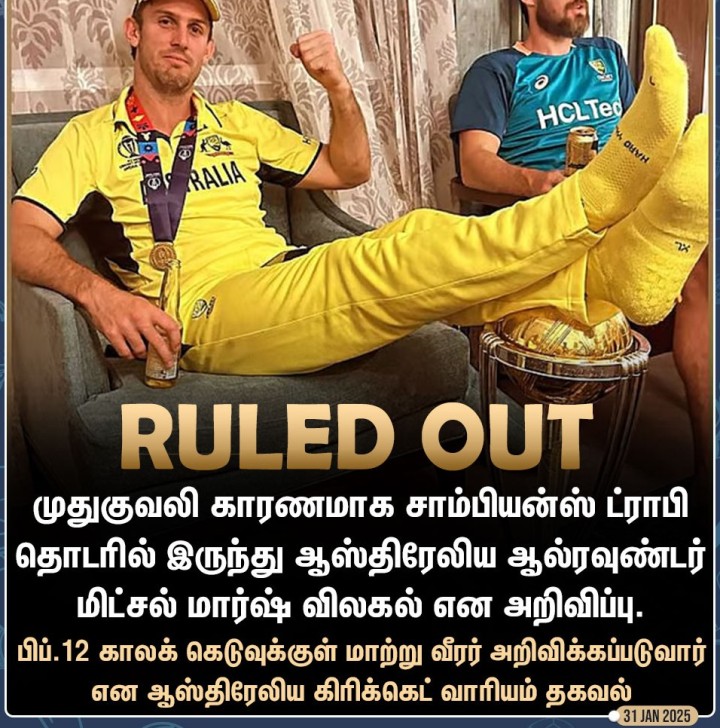 சாம்பியன்ஸ் ட்ராஃபி தொடரில் இருந்து மிட்சல் மார்ஷ் விலகல்