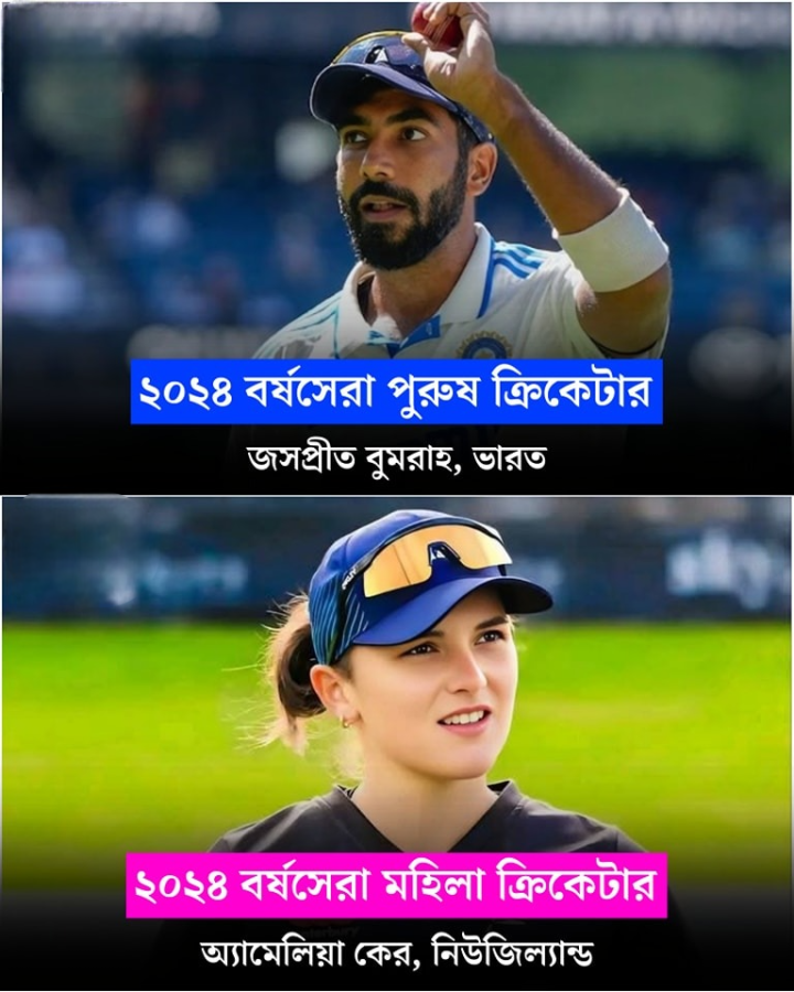 আইসিসির সেরার তকমা যারা পেলেন।