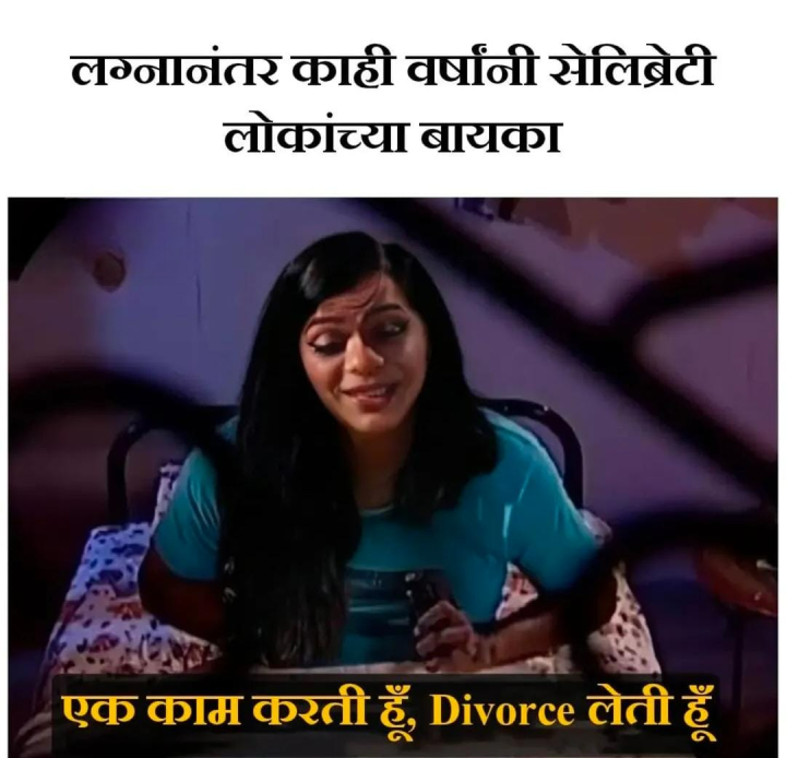 सेलिब्रिटी लोकांच्या बायका