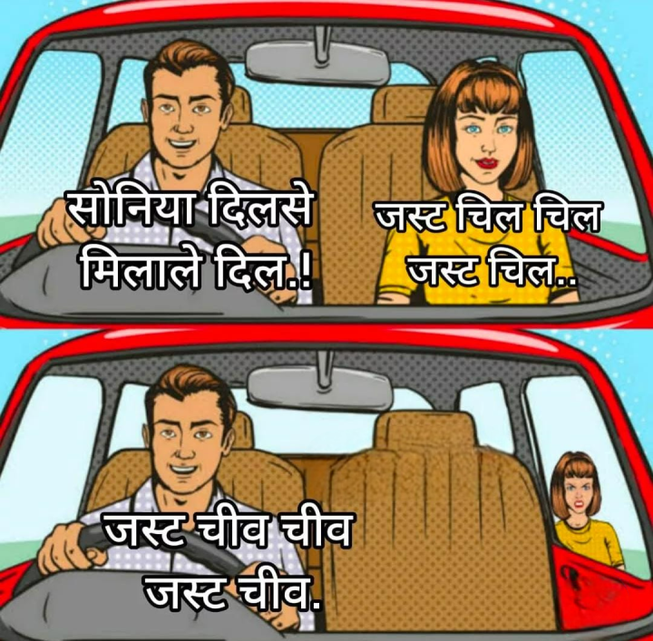 जस्ट चिव चिव