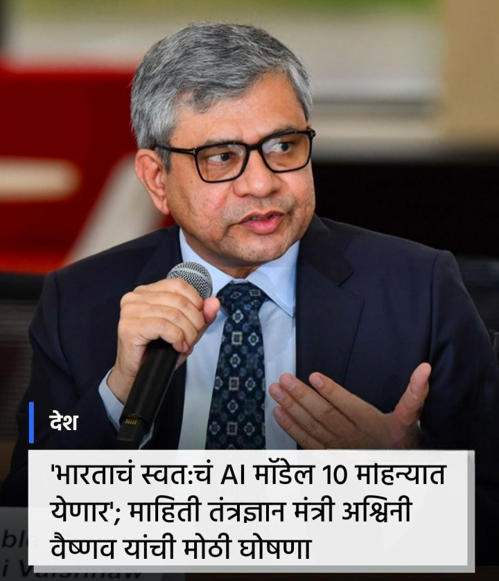 येणार भारताचं ए आय