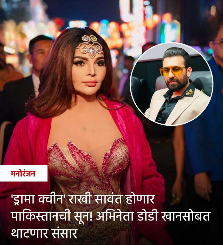 राखी होणार पाकिस्तानची सून