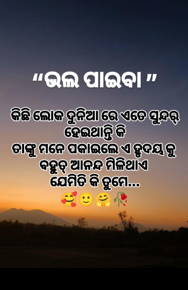 ଭଲ ପାଇବା