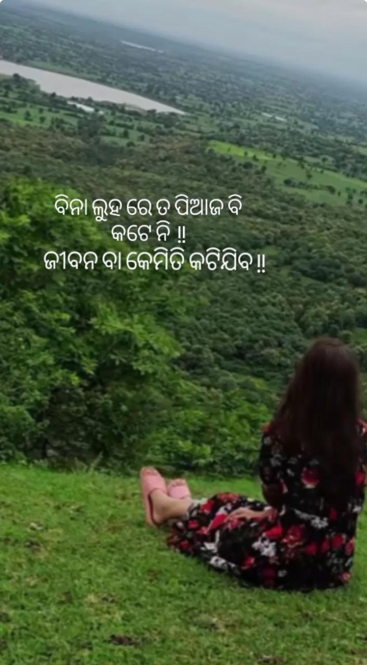 ବିନା ଲୁହ ରେ ପିଆଜ ବି କଟେନି