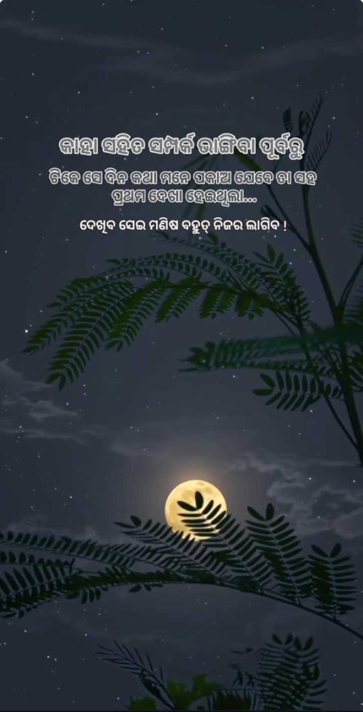 ଟିକେ ମନେ ପକାଅ ସେ କଥା