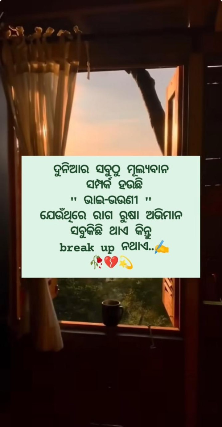 ଦୁନିଆ ରେ ସବୁ ଠୁ ମୂଲ୍ୟବାନ ସମ୍ପର୍କ