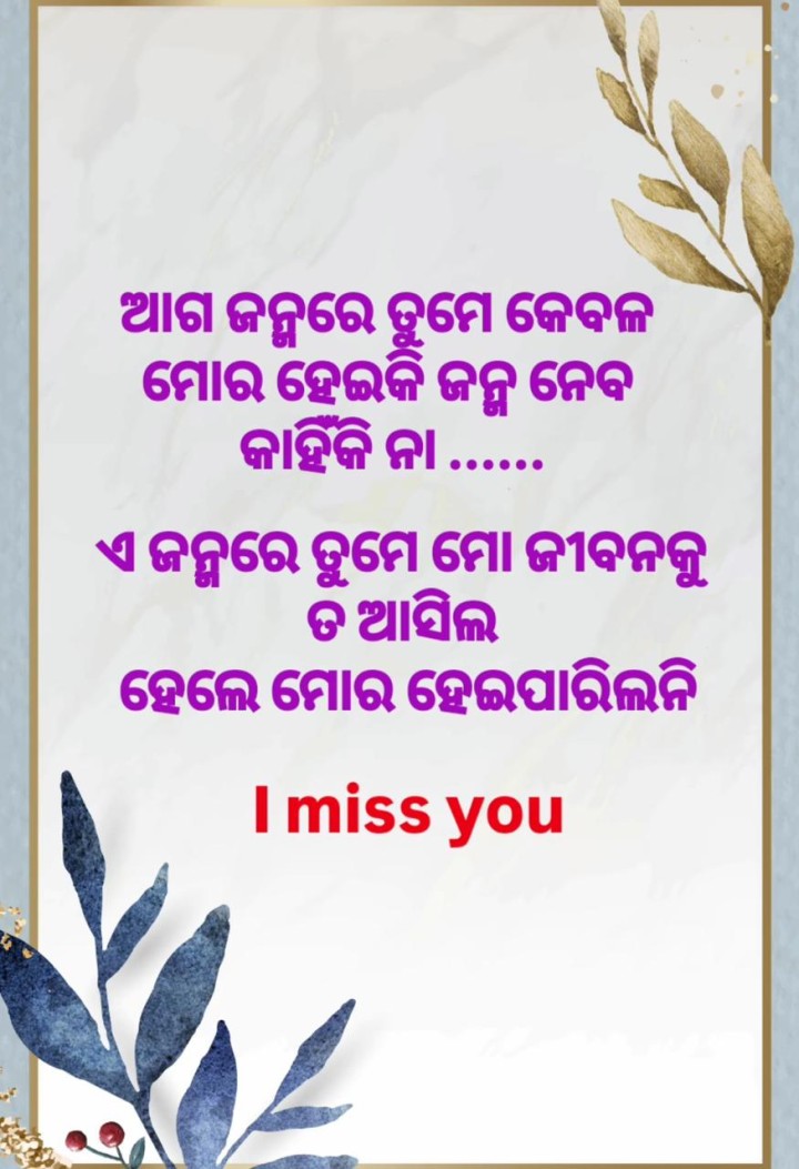 ଆଗ ଜନ୍ମ ରେ ତୁମେ କେବେଳ ଦରକାର