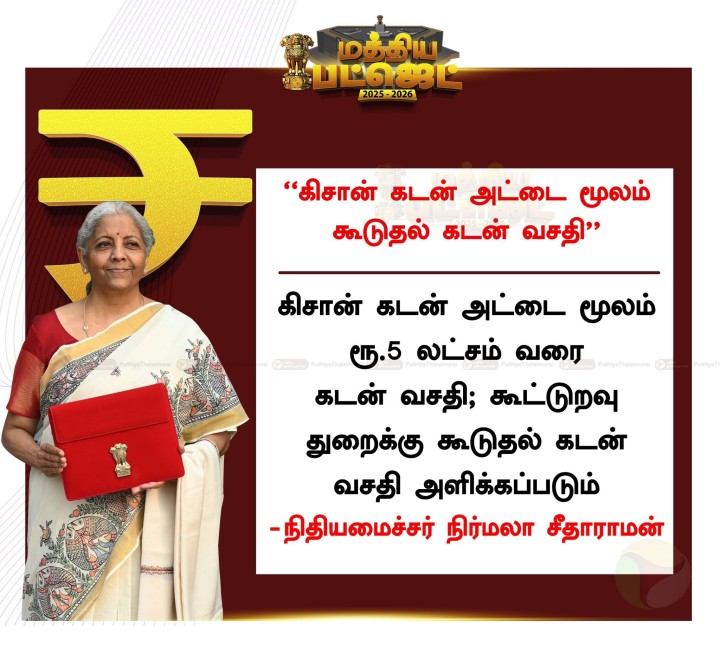 ‘‘கிசான் கடன் அட்டை மூலம் கூடுதல் கடன் வசதி’’ - நிதியமைச்சர் நிர்மலா சீதாராமன்