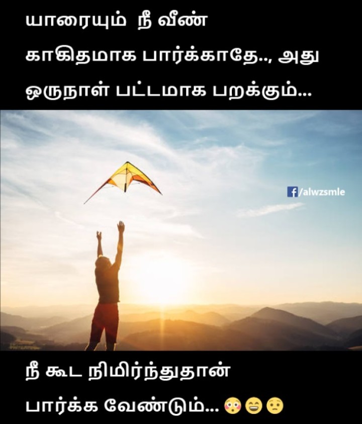 எல்லாரையும் சமமா பார்த்த நல்லது