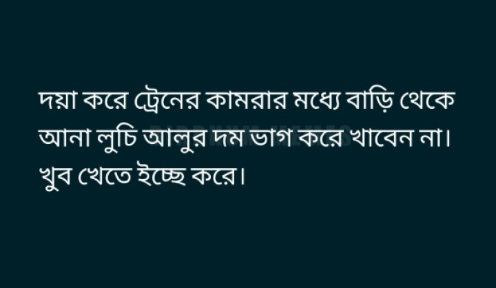 মনে থাকে যেন...