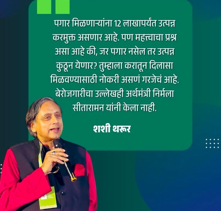 शशी थरूर म्हणतात