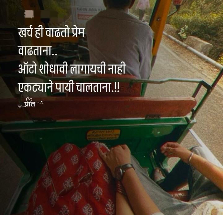 प्रेम वाढताना