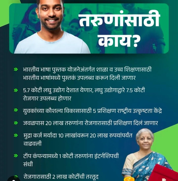 तरुणांसाठी काय