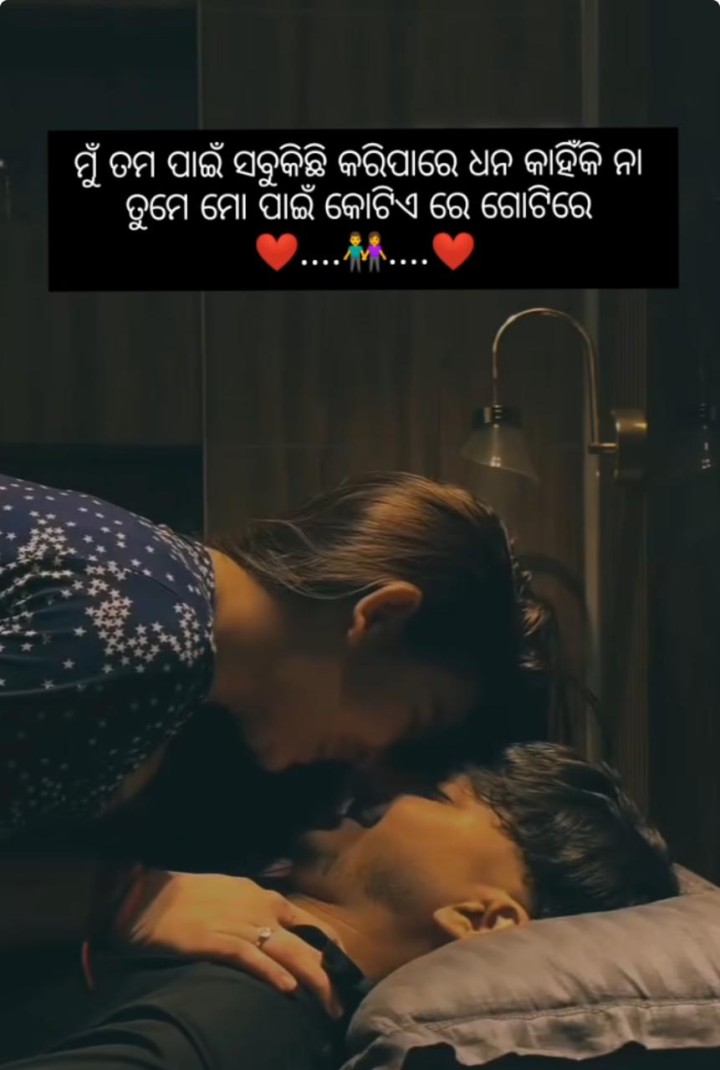 ତୁମ ପାଇଁ ସବୁ କିଛି କରି ପାରିବି
