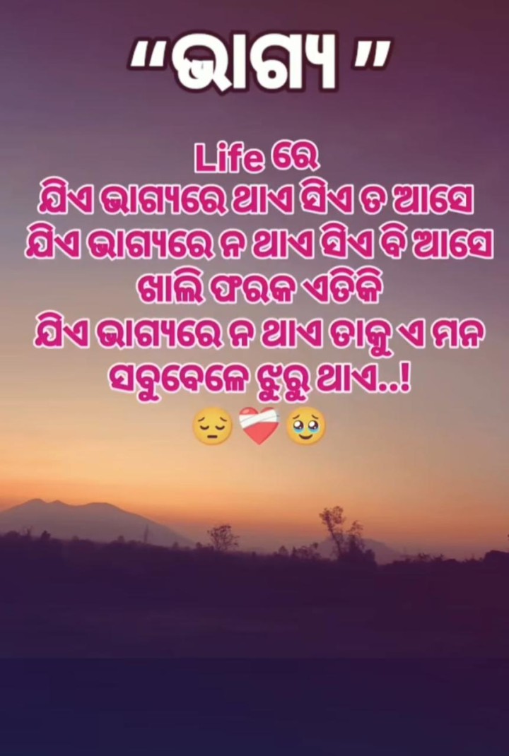 ଭାଗ୍ୟ ରେ ଯିଏ ଥାଏ ସେ ଆସେ