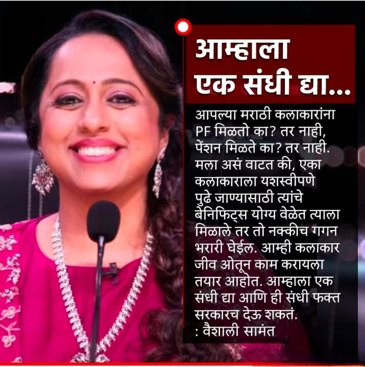 आम्हाला संधी द्या