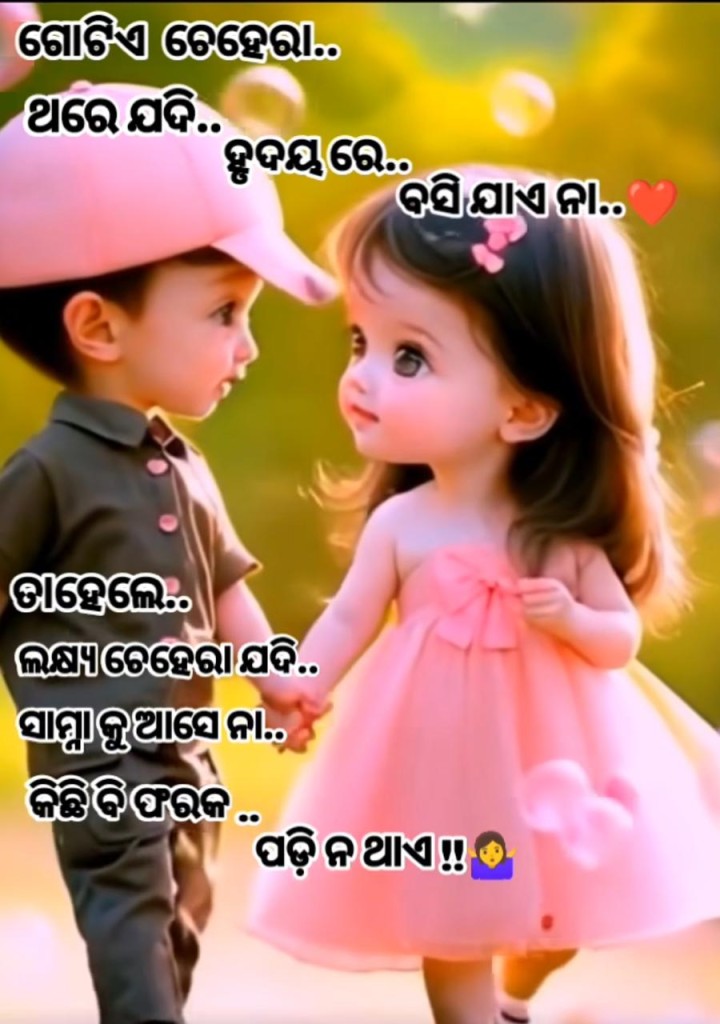 କିଛି ଫରକ ପଡ଼େନି