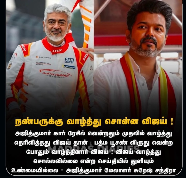 நண்பருக்கு வாழ்த்து சொன்ன விஜய் !