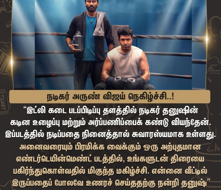 'நன்றி தனுஷ்' -நடிகர் அருண் விஜய் நெகிழ்ச்சி..!