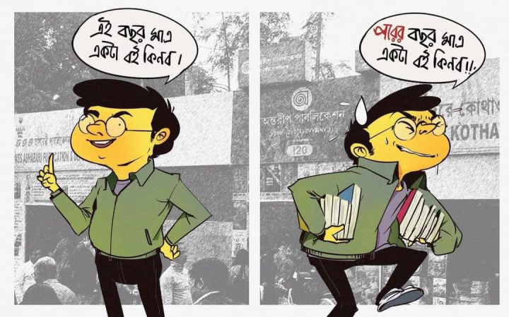 বই মেলার চিরকালের গল্প...