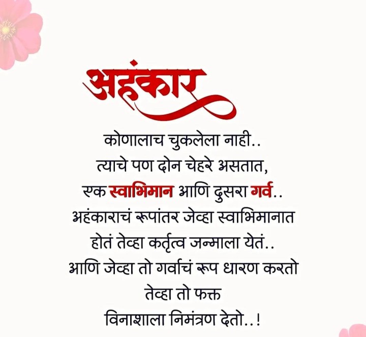 अहंकार