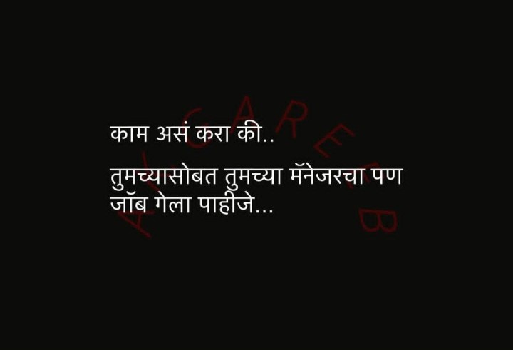 काम असं करा