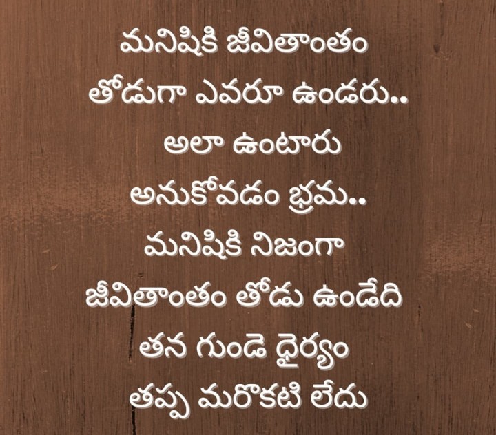 Evari thodu manaki shaswatham kaadu