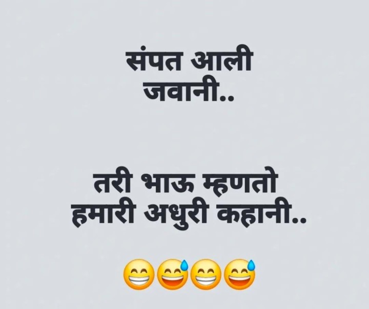 संपत आली जवानी