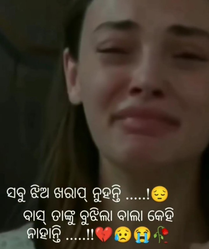 ସବୁ ଝିଅ ଖରାପ ନୁହଁ