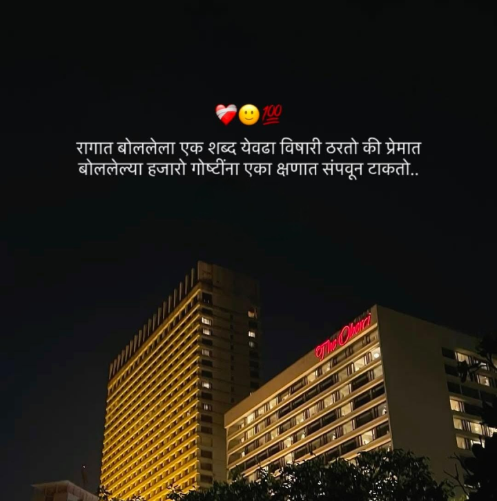 रागात बोललेला शब्द