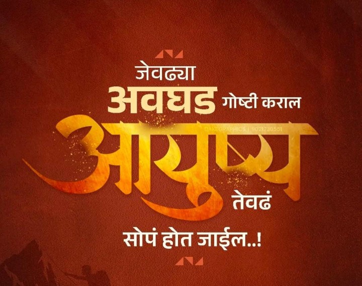 सोप्या आयुष्यासाठी