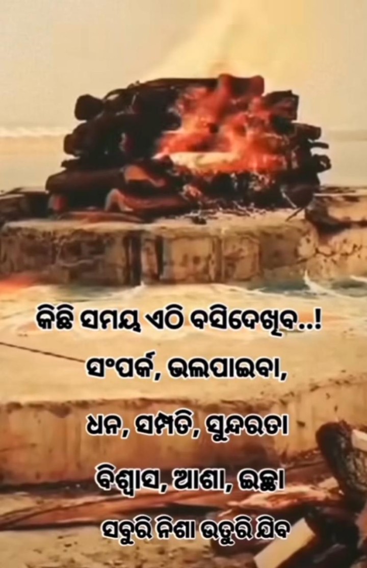କିଛି ସମୟ ଏଇଠି ବସି ଦେଖିବ