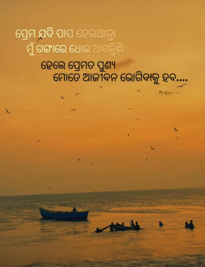 ପ୍ରେମ ଯଦି ପାପ ହେଇଥାନ୍ତା