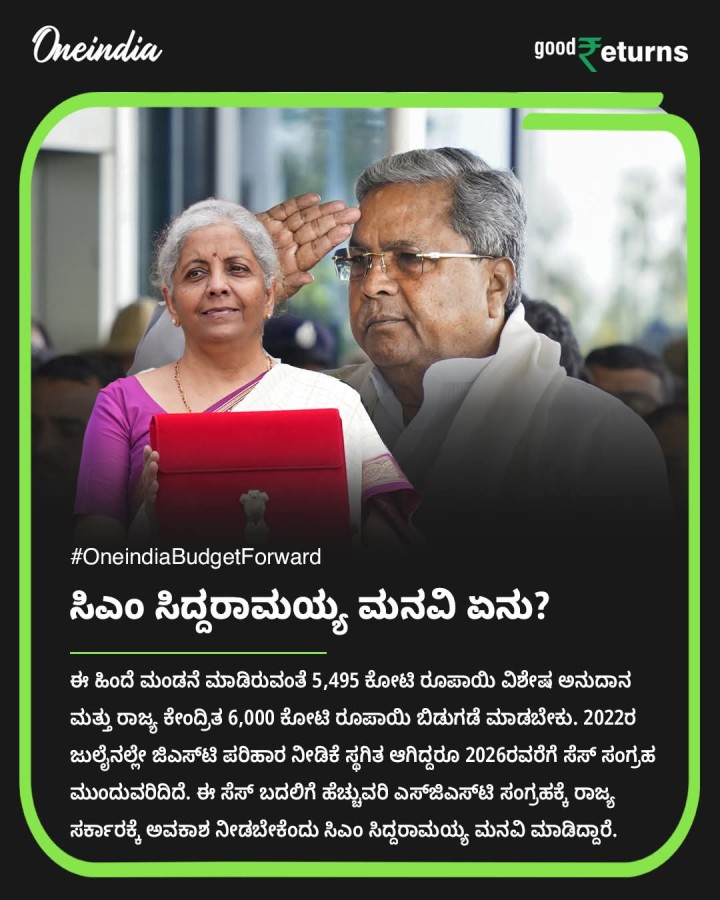 ಸಿಎಂ ಸಿದ್ದರಾಮಯ್ಯ ಮನವಿ ಏನು?