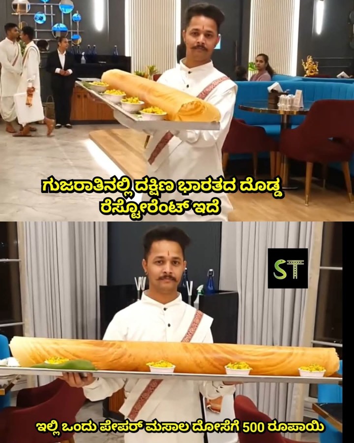 ಗುಜರಾತಿನಲ್ಲಿ ದಕ್ಷಿಣ ಭಾರತದ ದೊಡ್ಡ ರೆಸ್ಟೋರೆಂಟ್ ಇದೆ