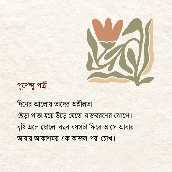 বৃষ্টি এলে...