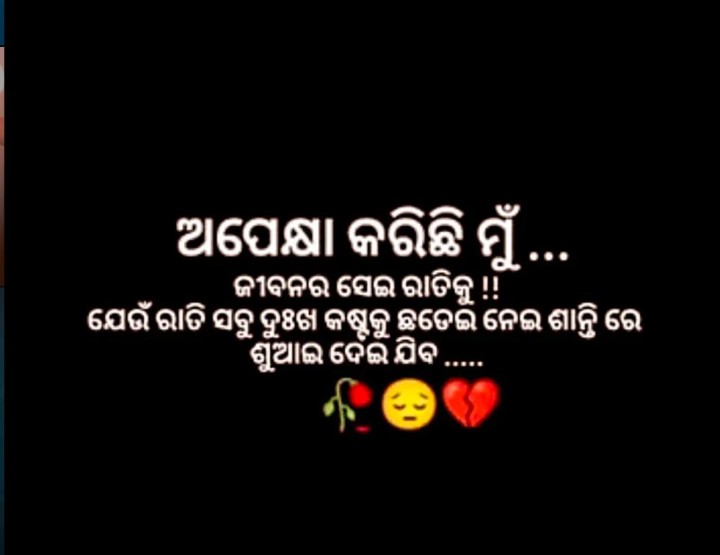 ଅପେକ୍ଷା କରିଛି ମୁଁ