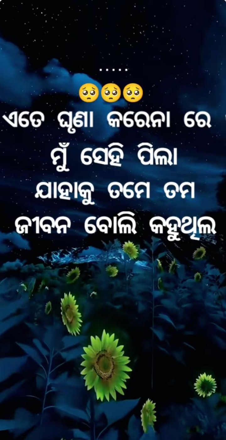ଏତେ ଘୃଣା କରେନି