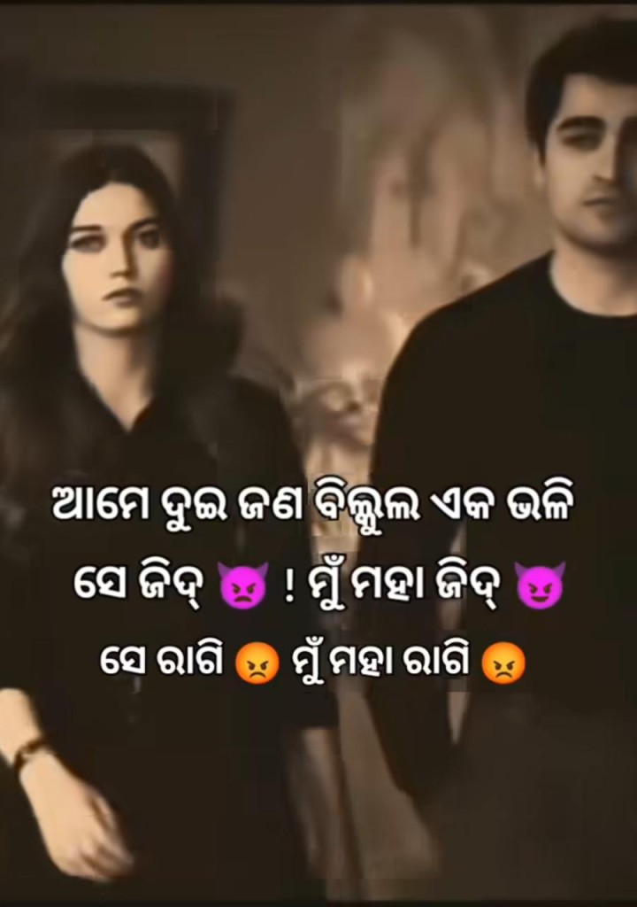 ଆମେ ଦୁଇ ଜଣ ଏକା ଭଳି