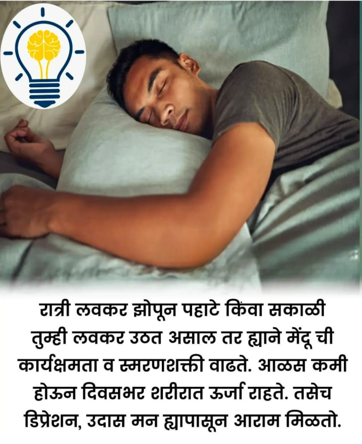 झोपेचे फायदे
