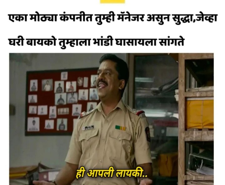 ही आपली लायकी