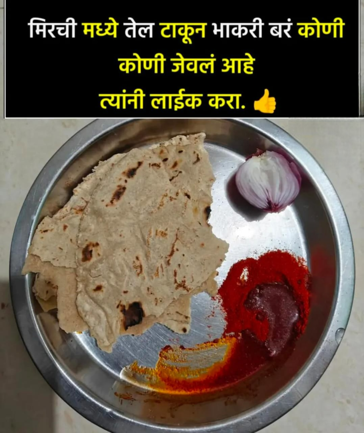 मिरची भाकर
