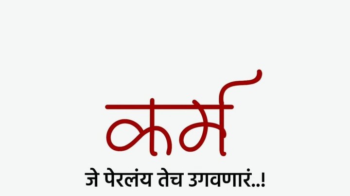 कर्म