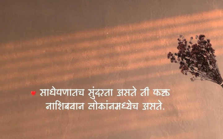 साधेपणा