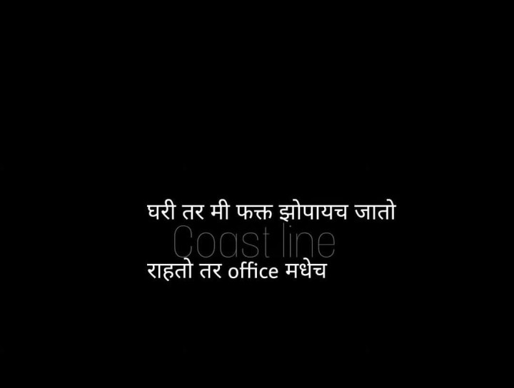 ऑफिसचे काम