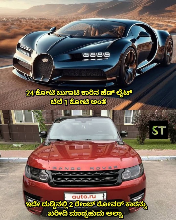 24 ಕೋಟಿ ಬುಗಾಟಿ ಕಾರಿನ ಹೆಡ್ ಲೈಟ್ ಬೆಲೆ 1 ಕೋಟಿ ಅಂತೆ