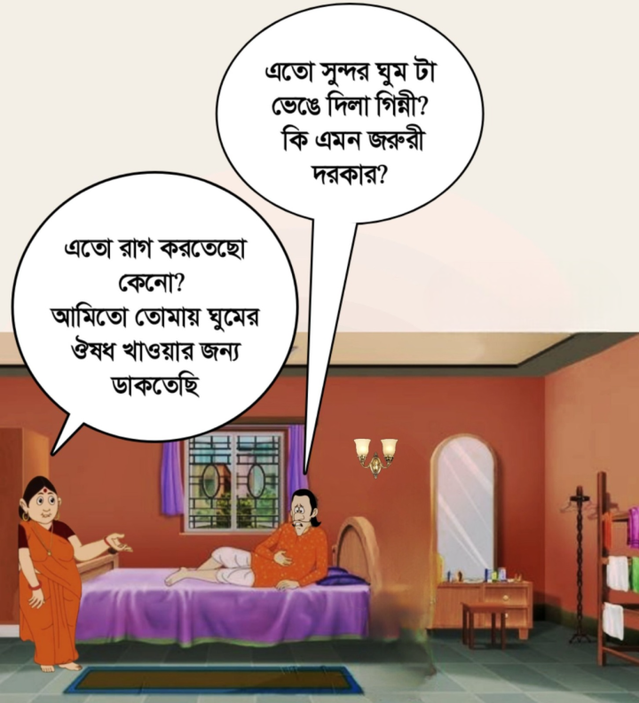আহা করে না তো রাগ!