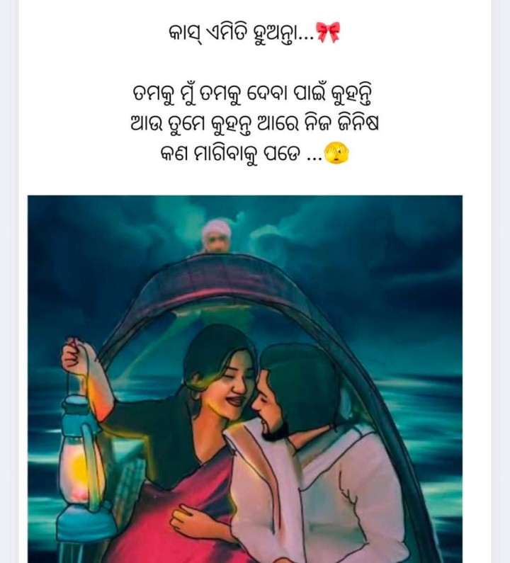 ଏମିତି ହୁଅନ୍ତା