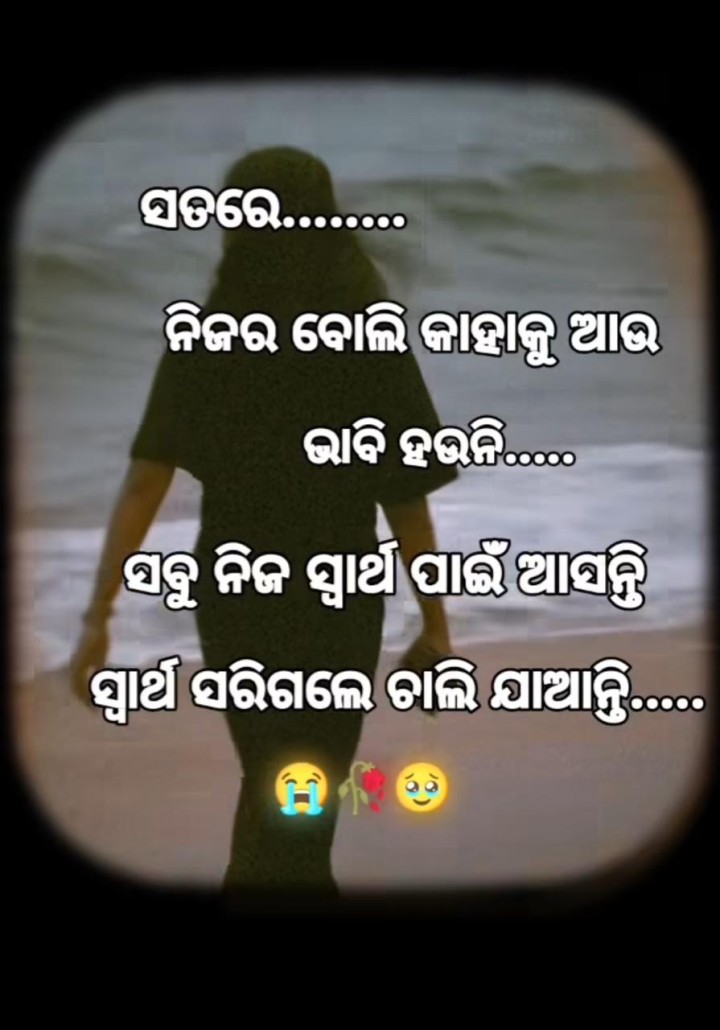 ସତରେ କାହା ଉପରେ ଆଉ ଭରସା ନାହିଁ
