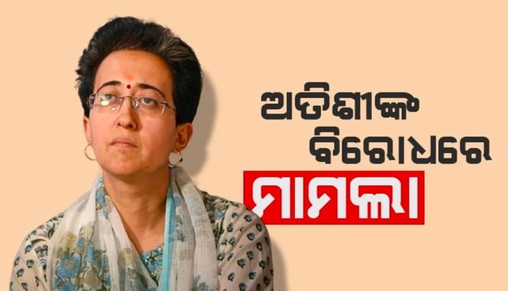 ଅତୀଶଙ୍କ ବିରୋଧରେ ମାମଲା